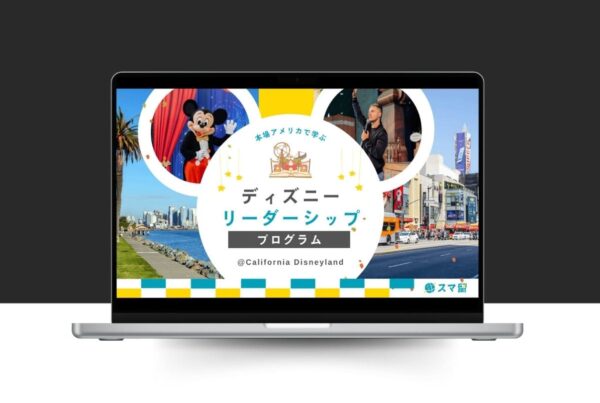 ディズニープログラム