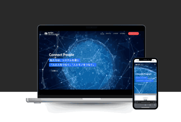 (株)ブレインシステムズ_コーポレートサイト