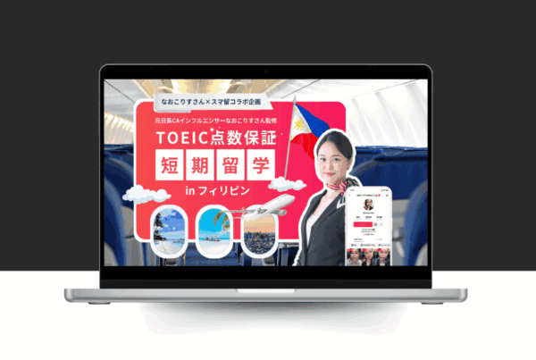 インフルエンサーなおこりすAirline×スマ留コラボ企画