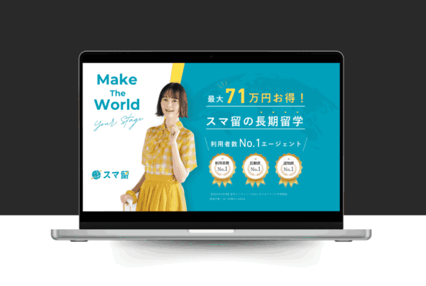 スマ留長期留学バリューパックパンフレット