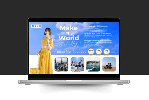 スマ留公式パンフレット