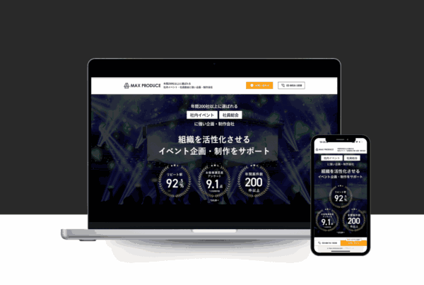 マックスプロデュース- サービスサイト