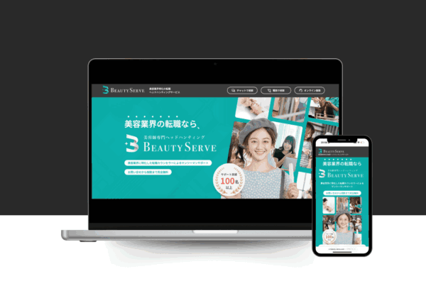 美容師専門ヘッドハンティングBEAUTY SERVICE-サイト製作実績