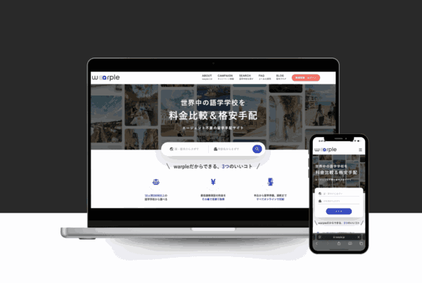 warple(ワープル)-ネット完結留学予約サイト